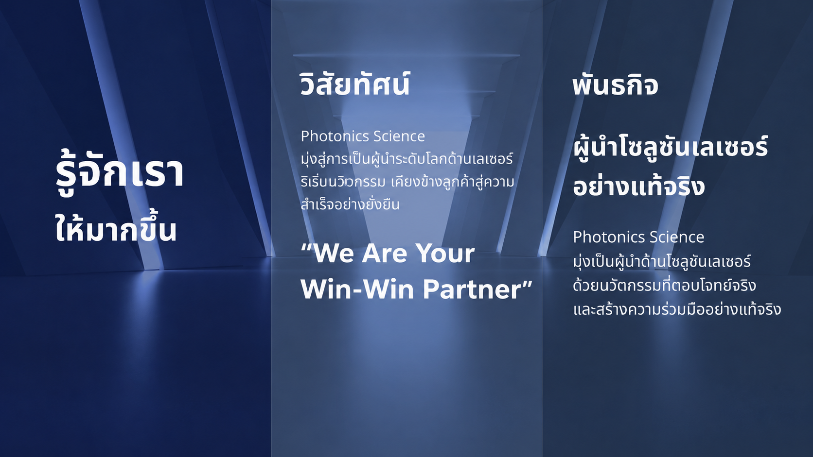 รู้จักเราให้มากขึ้น Rev.1.png